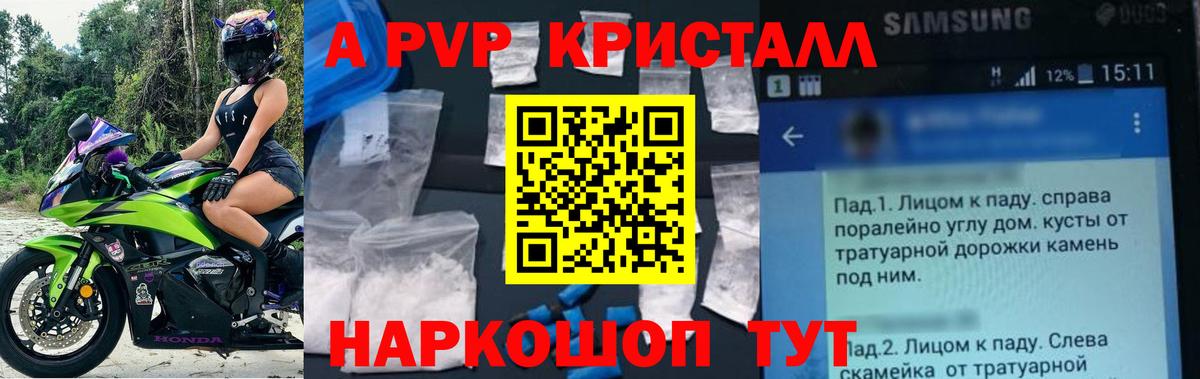 Сосновоборск  APVP СК КРИС  A-PVP СК  Вход с VPN  APVP Crystall 