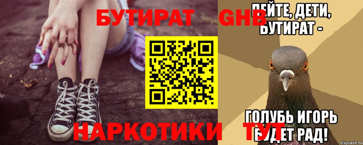 Бутират бутандиол Сосновоборск