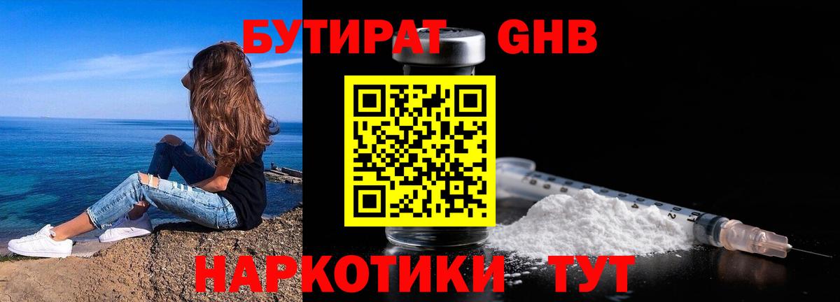 Сосновоборск  Бутират BDO  Вход с VPN 
