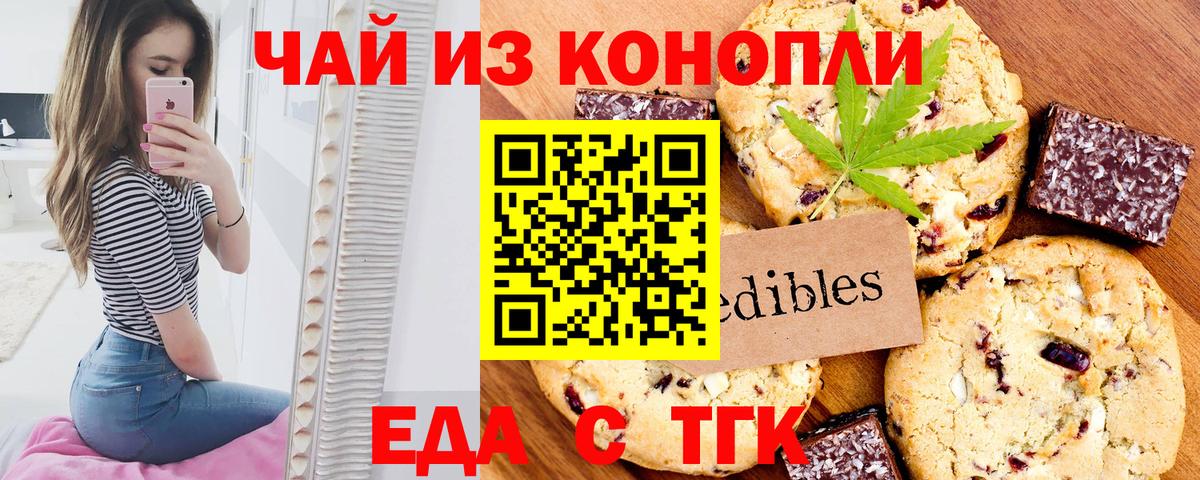 Еда ТГК конопля Сосновоборск