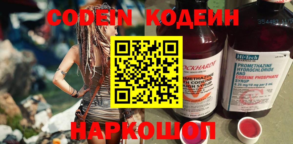 Codein Purple Drank Сосновоборск
