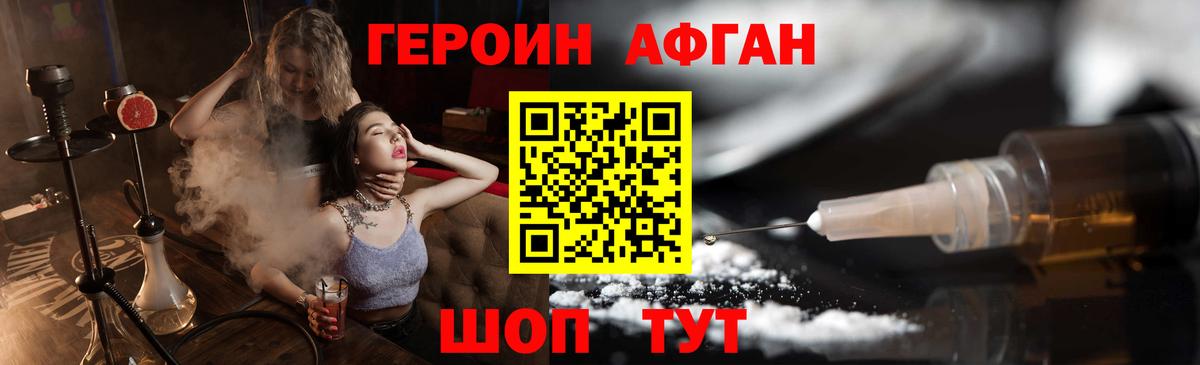 Сосновоборск  ГЕРОИН афганец  Вход с VPN 