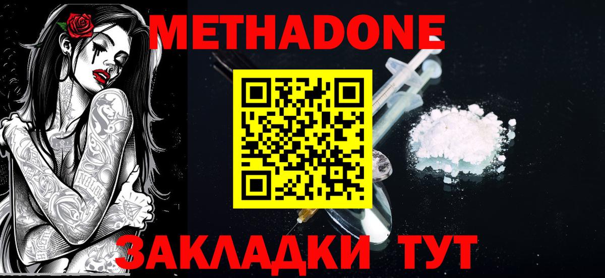 Метадон белоснежный  МЕТАДОН methadone  Вход с VPN  Сосновоборск 
